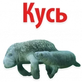 Стикер #11 из набора Мишенька ламантин
