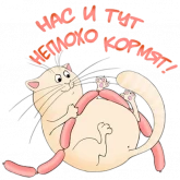 Стикер #7 из набора Котейка