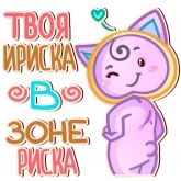Стикер #5 из набора Кот-сладкоежка