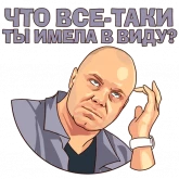 Стикер #4 из набора Мир Нашествие