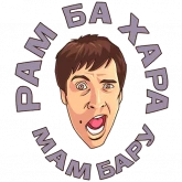 Стикер #10 из набора Мир Нашествие