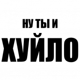Стикер #9 из набора Мизантроп-пак