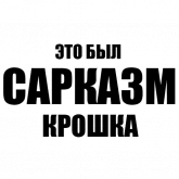 Стикер #6 из набора Мизантроп-пак