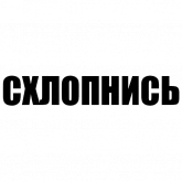 Стикер #7 из набора Мизантроп-пак