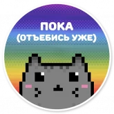 Стикер #9 из набора Кот-мизантроп
