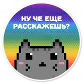 Стикер #5 из набора Кот-мизантроп