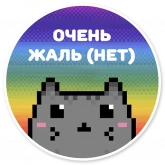 Стикер #8 из набора Кот-мизантроп