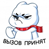 Стикер #3 из набора Миша Белый