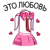 Стикер #7 из набора Голубка Мишель