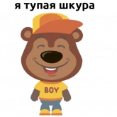 Стикер #3 из набора Вредный мишка