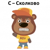 Стикер #7 из набора Вредный мишка