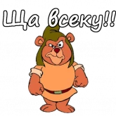 Стикер #10 из набора Мишки Гамми