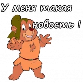 Стикер #3 из набора Мишки Гамми