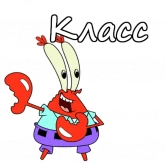 Стикер #12 из набора Мистер Крабс