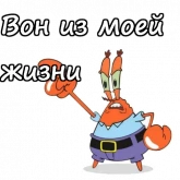 Стикер #8 из набора Мистер Крабс