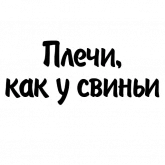 Стикер #5 из набора Митрошина