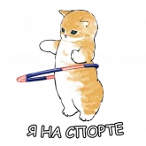 Стикер #5 из набора Котики 4