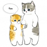 Стикер #11 из набора Коты Mofu Sand