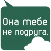 Стикер #11 из набора Мамкина забота