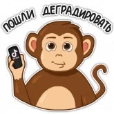 Стикер #7 из набора Обезьяна хочет в колледж