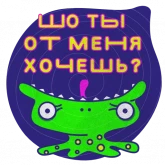 Стикер #4 из набора Монстры говорят правду