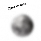 Стикер #10 из набора Луна 3