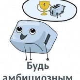Стикер #11 из набора Мотивация