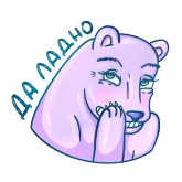 Стикер #2 из набора Миссис Фиолетовая