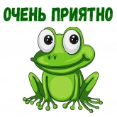 Стикер #12 из набора Мультлягушата