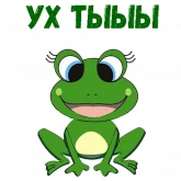 Стикер #7 из набора Мультлягушата