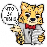 Стикер #10 из набора Гепарды-музыканты