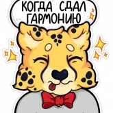 Стикер #7 из набора Гепарды-музыканты