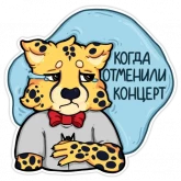 Стикер #8 из набора Гепарды-музыканты
