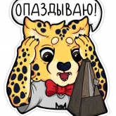 Стикер #6 из набора Гепарды-музыканты