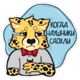 Стикер #2 из набора Гепарды-музыканты