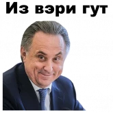 Стикер #11 из набора Виталий Мутко