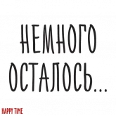 Стикер #12 из набора Счастливое время