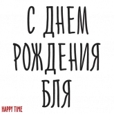 Стикер #8 из набора Счастливое время