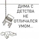 Стикер #8 из набора Набор идиота