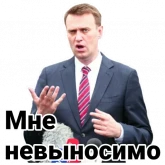 Стикер #3 из набора Навальный 2