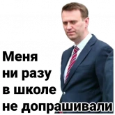 Стикер #6 из набора Навальный 2