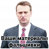Стикер #10 из набора Навальный 2