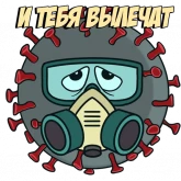 Стикер #5 из набора Коронавирус
