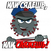 Стикер #6 из набора Коронавирус