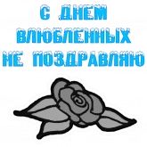 Стикер #2 из набора Не любовь