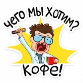 Стикер #8 из набора Команда 3в1