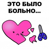 Стикер #11 из набора Сука-любовь