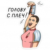 Стикер #9 из набора Новые Пацанки