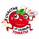 Стикер #10 из набора Новогодний АВС