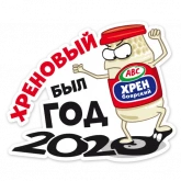 Стикер #5 из набора Новогодний АВС
